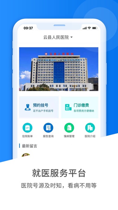 健康云州客户端