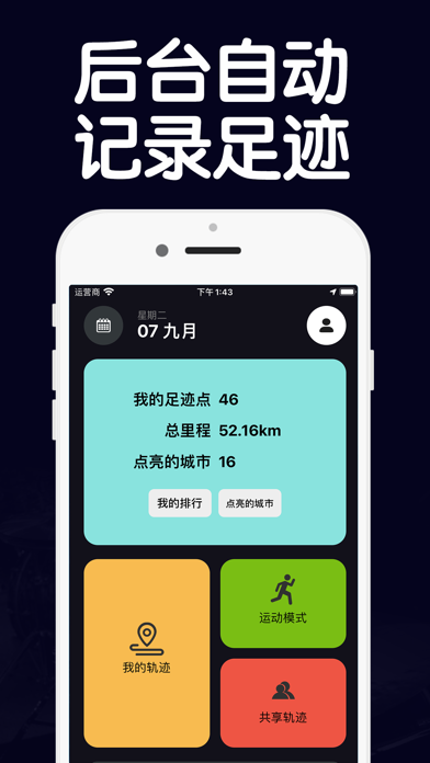 轨迹地图 - 你走过的路,都在此记录