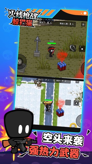 火线枪战躲猫猫：枪战王者