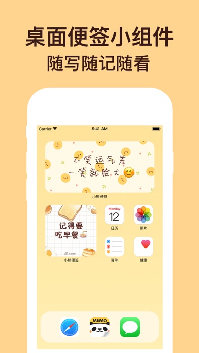 小熊便签: 桌面便签、日程计划清单、便签小组件