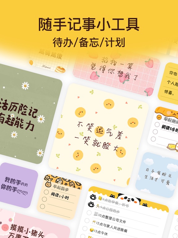 小熊便签: 桌面便签、日程计划清单、便签小组件