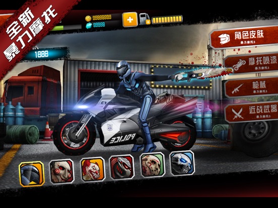 暴力摩托3-末日生存