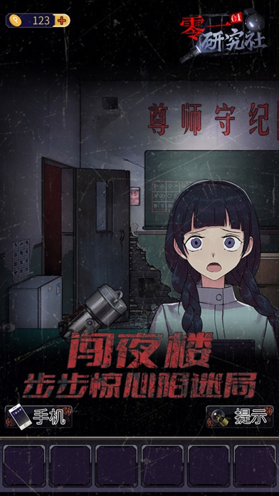 零一研究社 - 十六中怪谈