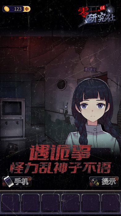 零一研究社 - 十六中怪谈