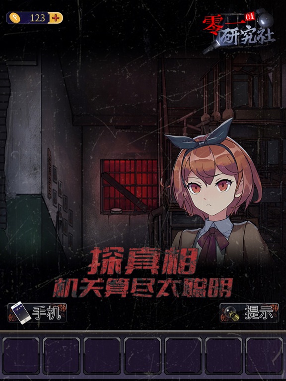 零一研究社 - 十六中怪谈