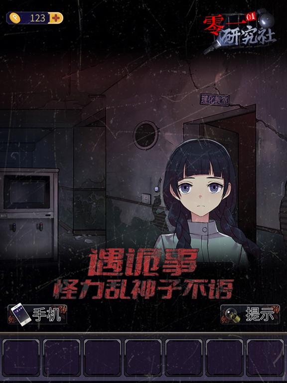 零一研究社 - 十六中怪谈