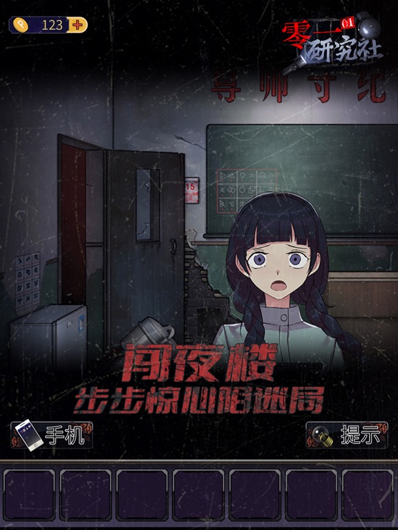 零一研究社 - 十六中怪谈