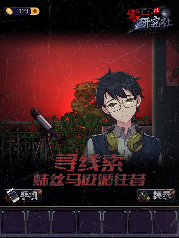 零一研究社 - 十六中怪谈