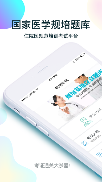 规培考试-医学电子书包住培考试宝典2023年