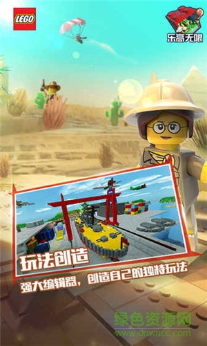 乐高无限pc最新版下载v0.8.27 官方版