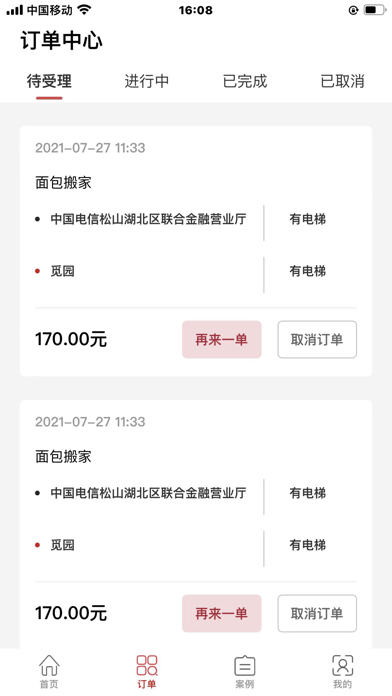 众民搬家-长途跨省搬家整车运输