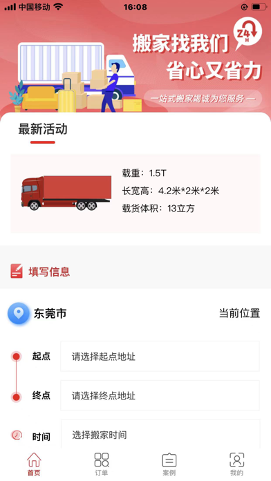 众民搬家-长途跨省搬家整车运输