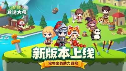 星球建造大师-Q版多人在线自由沙盒冒险游戏