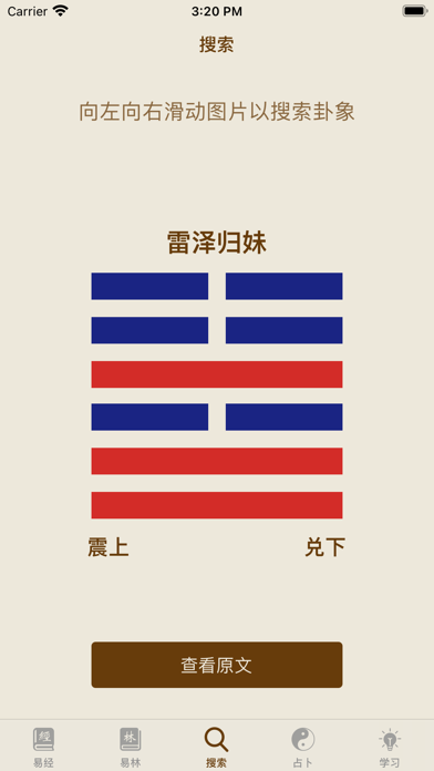 易经导航 - iChing Navigator