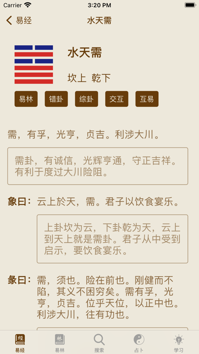 易经导航 - iChing Navigator