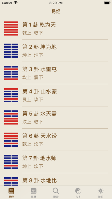 易经导航 - iChing Navigator