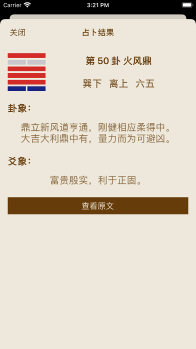 易经导航 - iChing Navigator