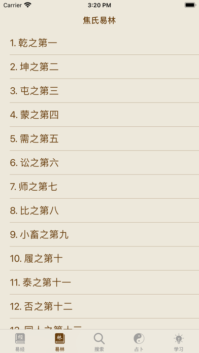 易经导航 - iChing Navigator
