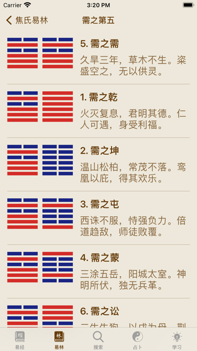 易经导航 - iChing Navigator