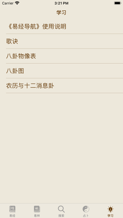易经导航 - iChing Navigator