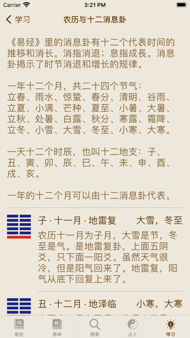 易经导航 - iChing Navigator