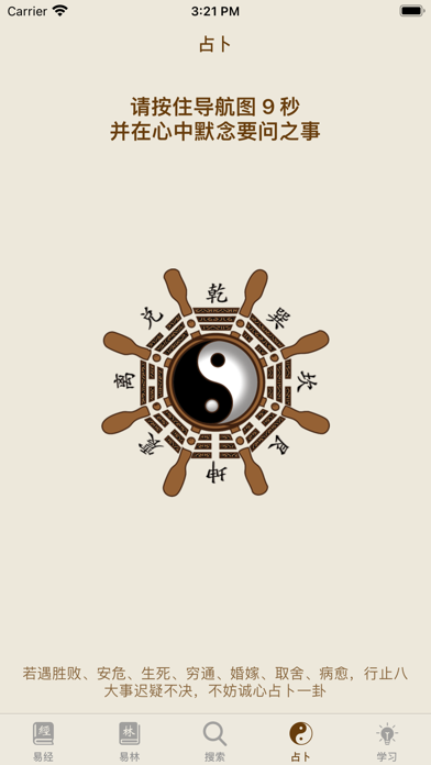 易经导航 - iChing Navigator