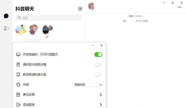 抖音聊天软件电脑版下载v1.0.2 PC版