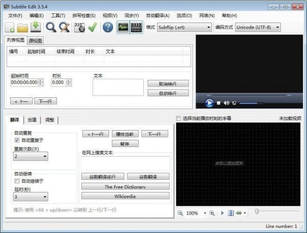 Subtitle Edit视频字幕编辑软件电脑版下载v3.6.10 绿色便携版