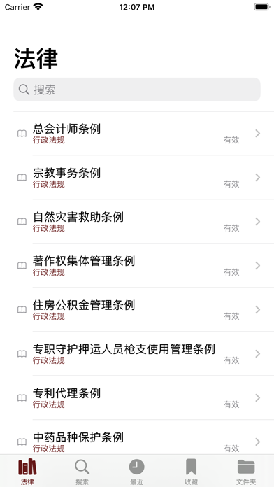 中国法律汇编_2023