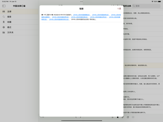 中国法律汇编_2023