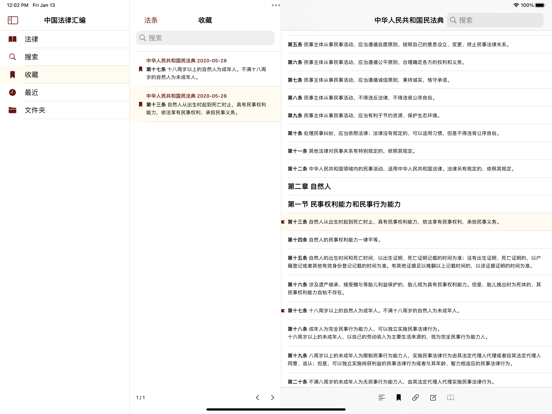 中国法律汇编_2023