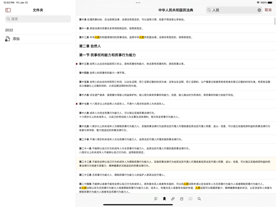 中国法律汇编_2023