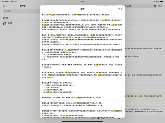 中国法律汇编_2023