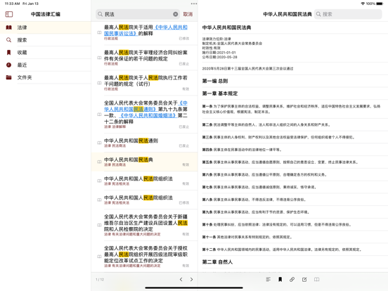 中国法律汇编_2023