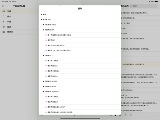 中国法律汇编_2023