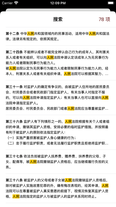 中国法律汇编_2023