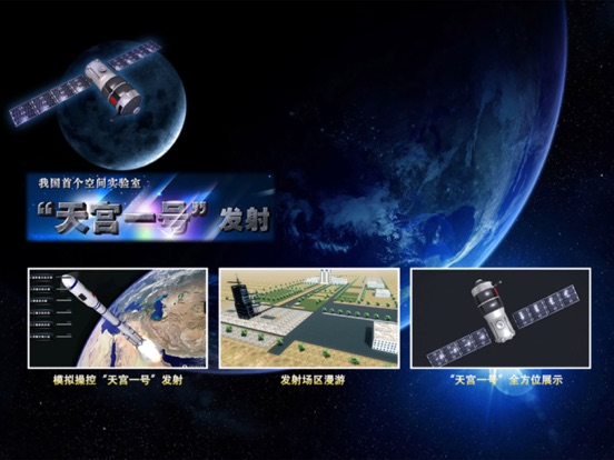 天宫一号