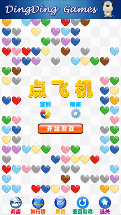 点飞机 - 豆豆新玩法