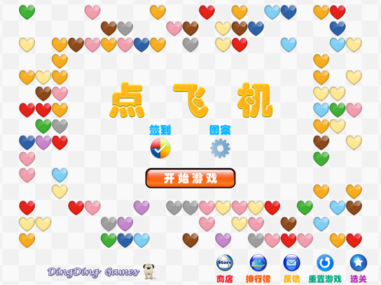 点飞机 - 豆豆新玩法