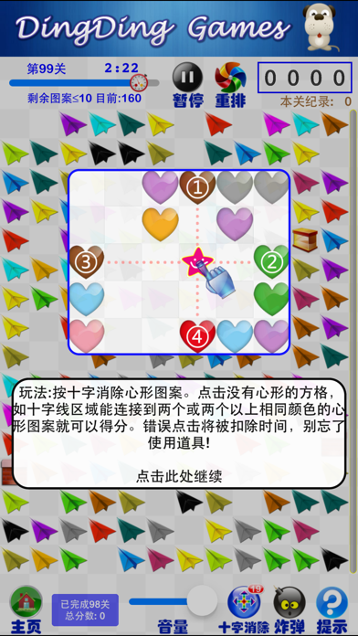 点飞机 - 豆豆新玩法