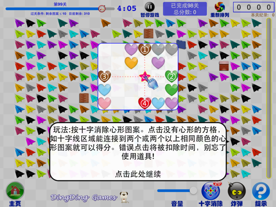 点飞机 - 豆豆新玩法