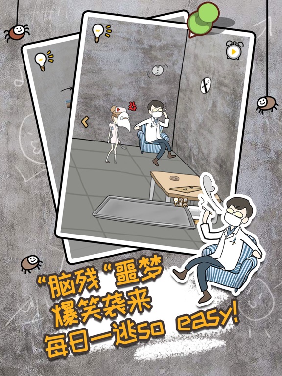 逃离医院不容易 - 医院题材密室逃脱类益智解谜游戏