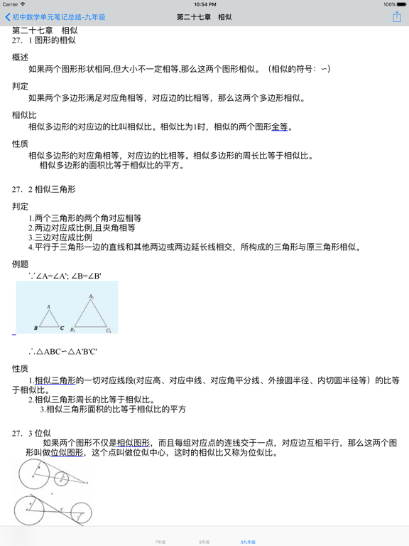 初中数学总结