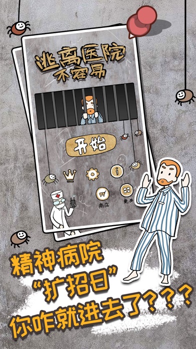 逃离医院不容易 - 医院题材密室逃脱类益智解谜游戏