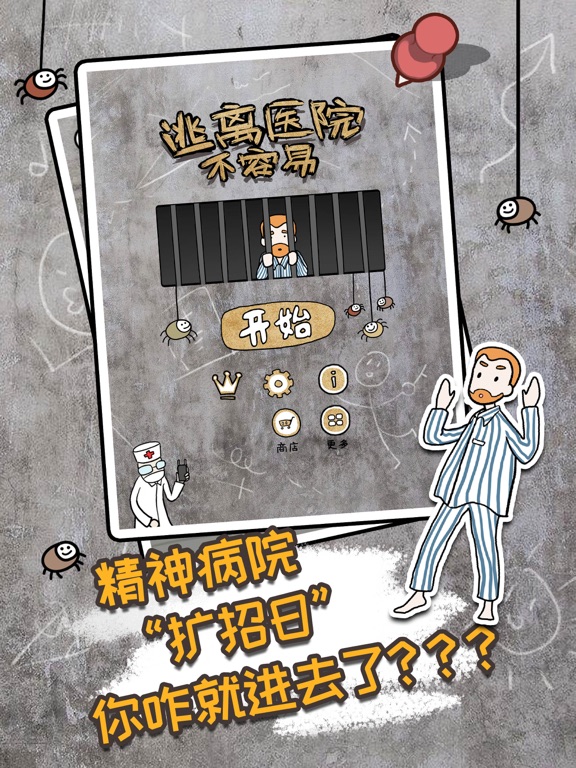 逃离医院不容易 - 医院题材密室逃脱类益智解谜游戏