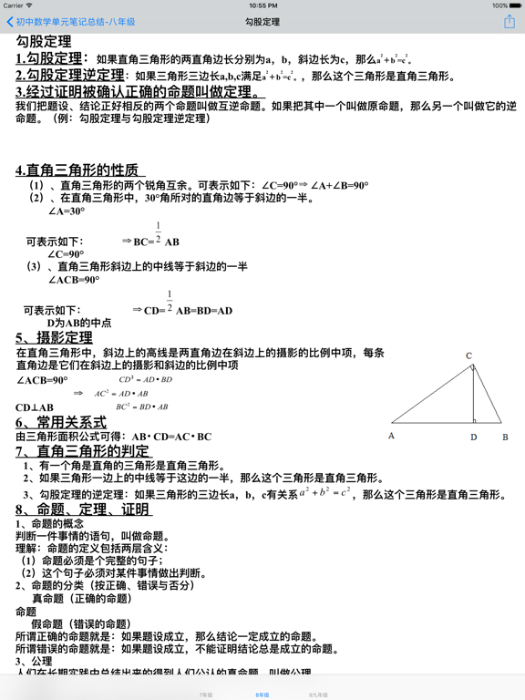 初中数学总结