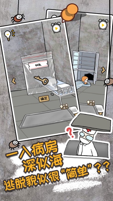 逃离医院不容易 - 医院题材密室逃脱类益智解谜游戏