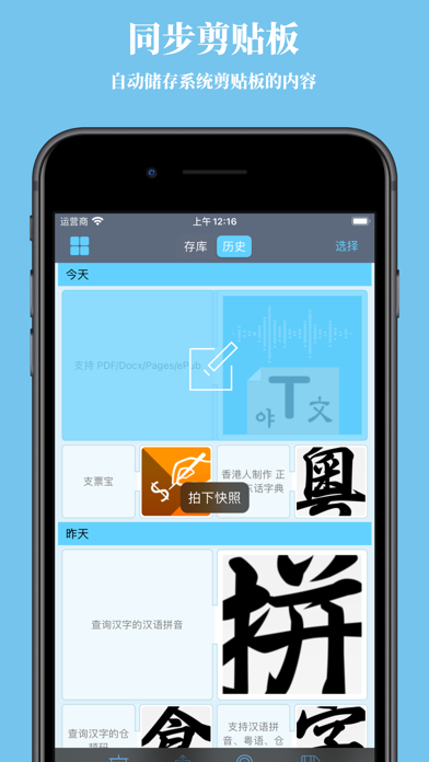 +剪贴板 - 文字、图片、颜文字