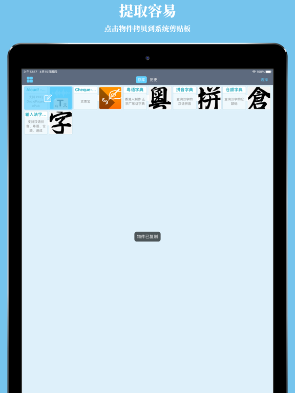 +剪贴板 - 文字、图片、颜文字