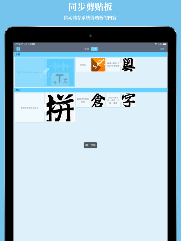 +剪贴板 - 文字、图片、颜文字